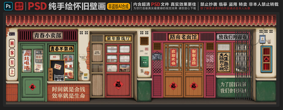 童年懷舊背景墻