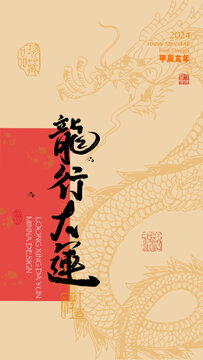 龍行大運(yùn)手機(jī)壁紙
