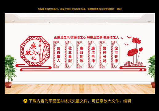 廉政文化墻