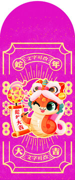 蛇年紅包