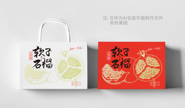 石榴包裝