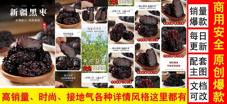 黑棗詳情頁