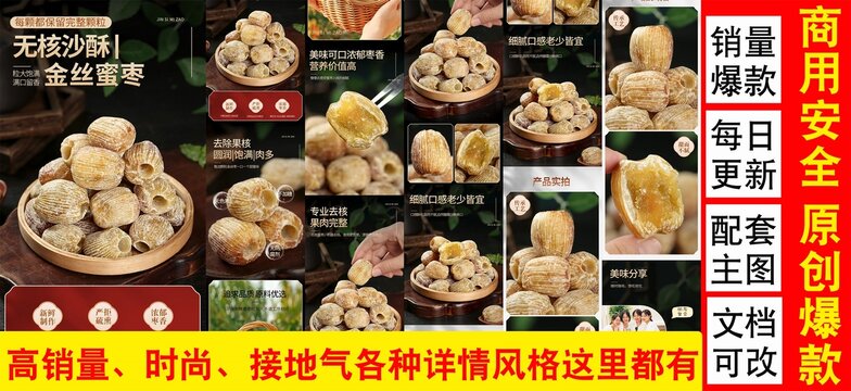 金絲蜜棗詳情頁