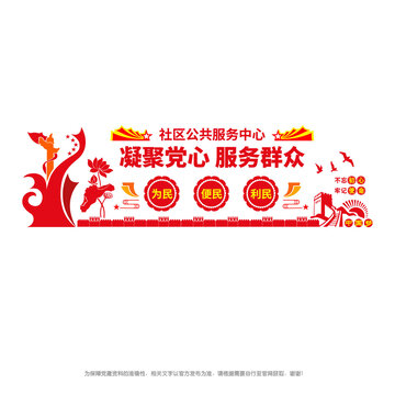 社區(qū)黨群便民服務(wù)