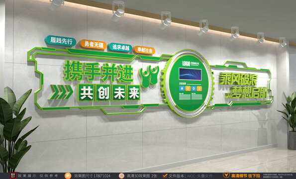 攜手并進共創(chuàng)未來文化墻標語