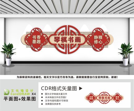 琴棋書畫文化墻