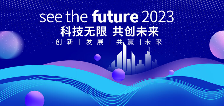 科技會(huì)議