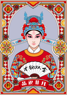京劇人物