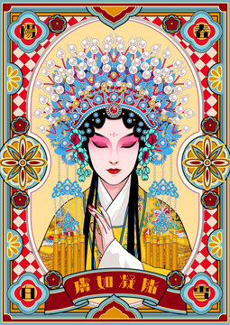 京劇花旦人物