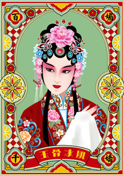 京劇人物