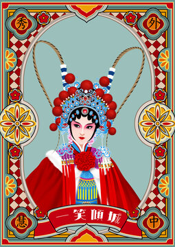 京劇人物