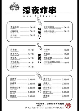 炸串菜單