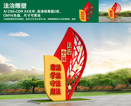 法治雕塑