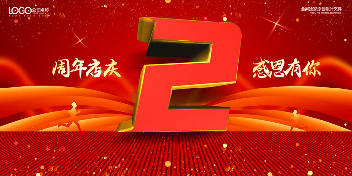 2周年慶
