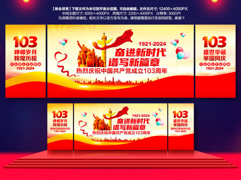 慶七一晚會