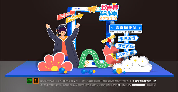 畢業(yè)季拍照框美陳