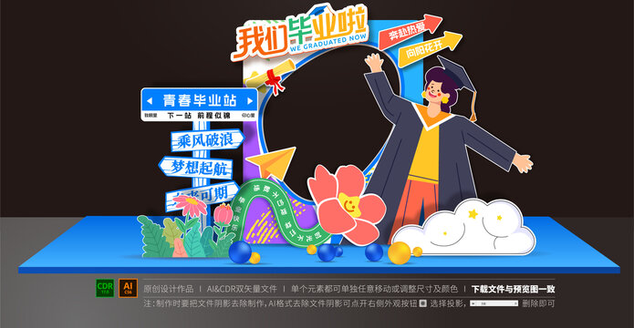 畢業(yè)拍照框