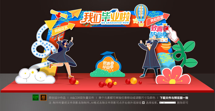 畢業(yè)季門頭