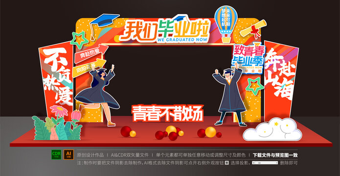 畢業(yè)門頭