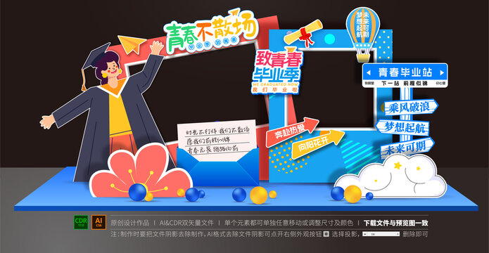 畢業(yè)季拍照框