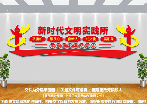 新時(shí)代文明實(shí)踐所黨建文化墻