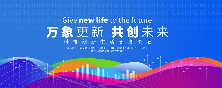 藍(lán)色時(shí)尚科技KV會(huì)議背景展板