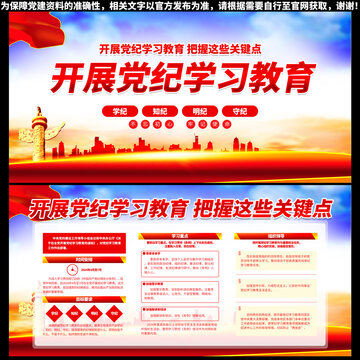 黨紀學習教育