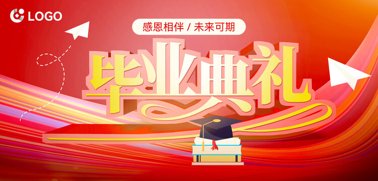 畢業(yè)典禮背景海報(bào)