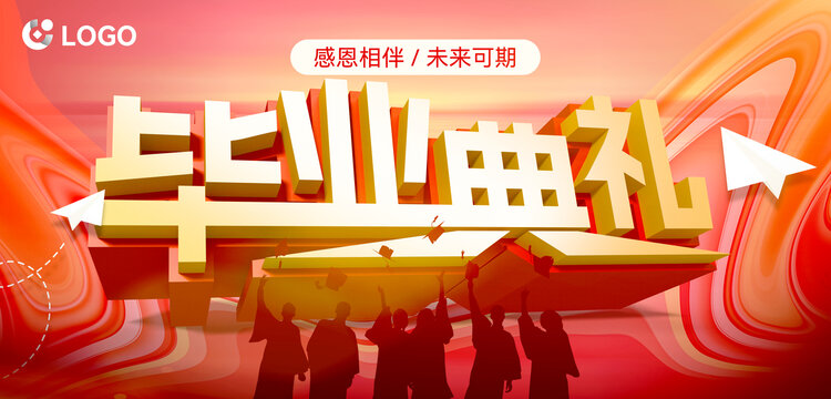 畢業(yè)典禮背景海報