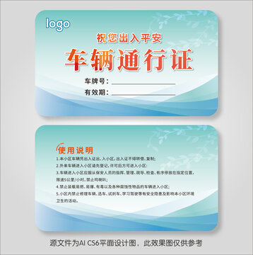 車輛通行證