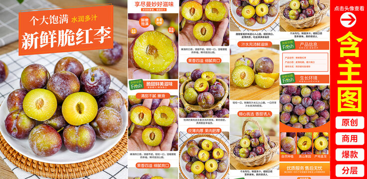 脆紅李詳情頁