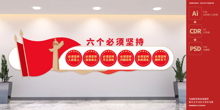 六個必須堅持