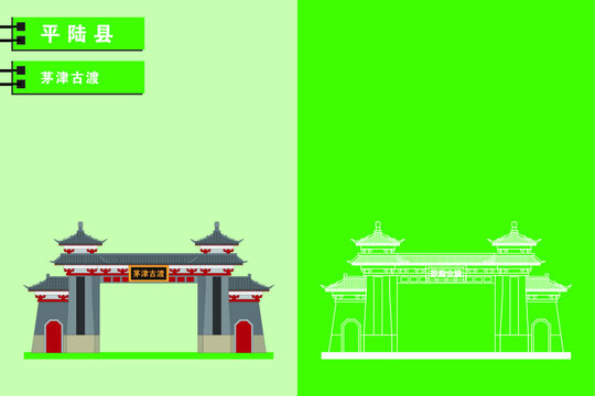 平陸