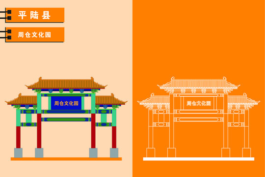 平陸