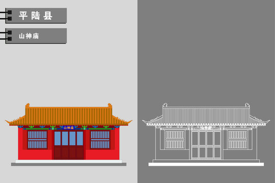平陸