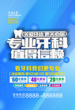 牙科海報(bào)