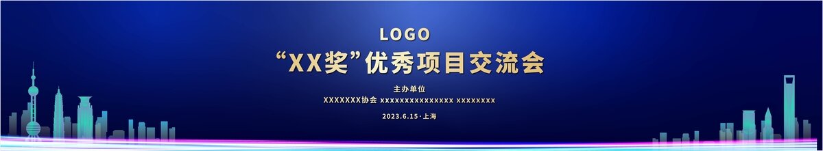 上海藍(lán)色科技背景板KV
