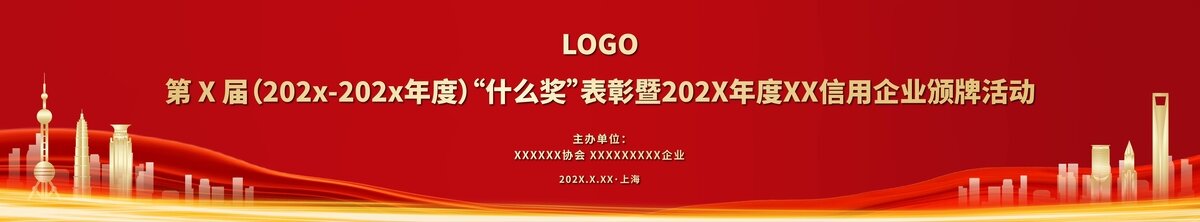 上海紅色科技背景板KV