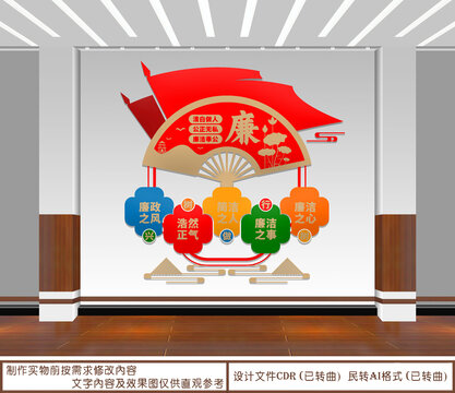 廉政文化墻