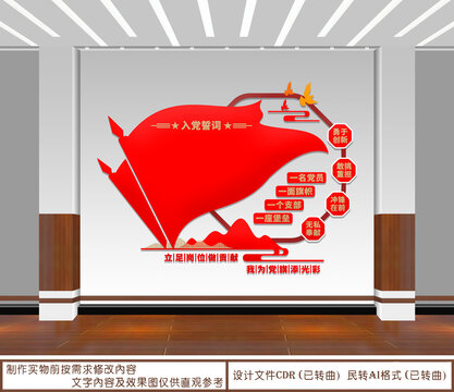入黨誓詞