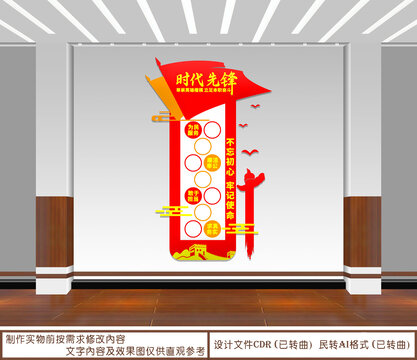 時(shí)代先鋒
