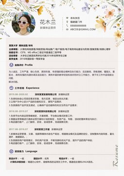 彩色野花通用簡歷模板