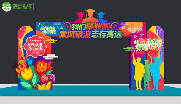 畢業(yè)季拱門