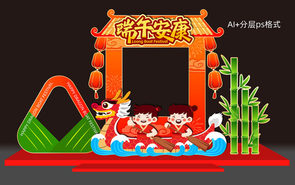 端午節(jié)拍照框