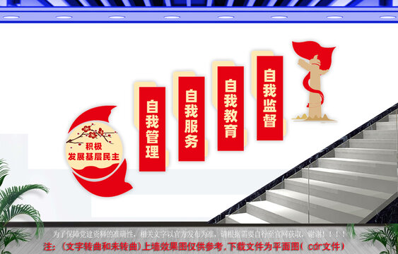 積極發(fā)展基層民主樓梯文化墻