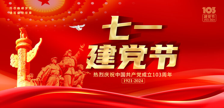 七一海報(bào)