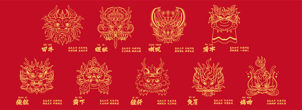 龍生九子