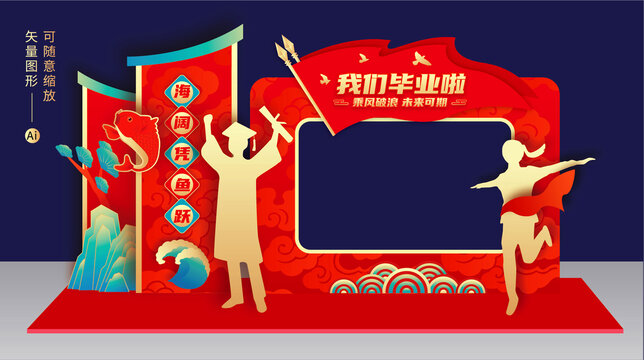 畢業(yè)拍照框