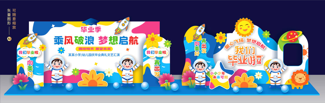 我們畢業(yè)啦