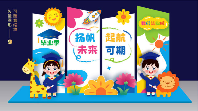 幼兒園畢業(yè)布置
